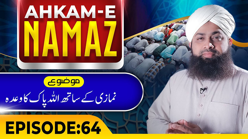 Ahkame Namaz Episode 64